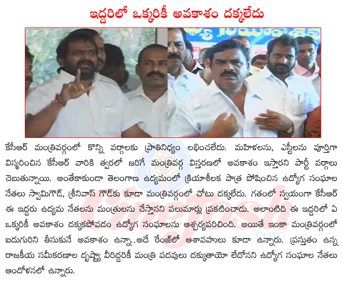 telangan first cm kcr,telangan cabinet ministers,kcr cabinet,srinivas goud,swami goud not getting chanse in cabinet,telangan state government  telangan first cm kcr, telangan cabinet ministers, kcr cabinet, srinivas goud, swami goud not getting chanse in cabinet, telangan state government